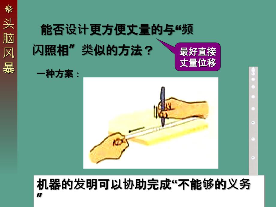 实验用打点计时器测速度ppt课件_第3页