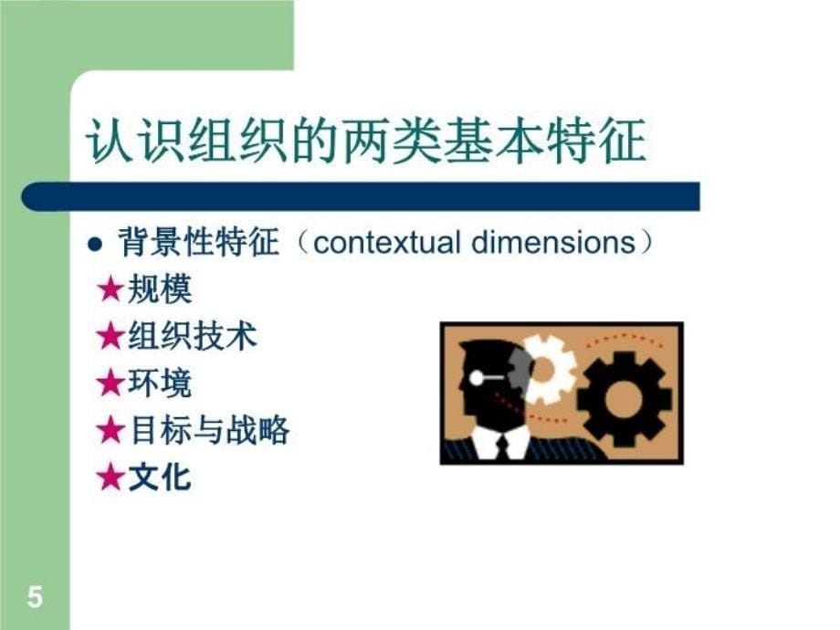 chapter67组织工作与组织结构教学文案_第5页