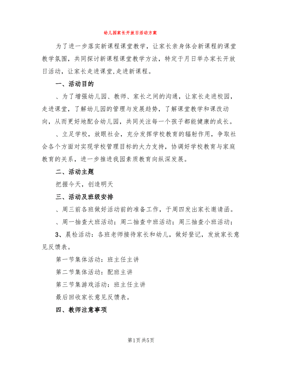 幼儿园家长开放日活动方案(2篇)_第1页