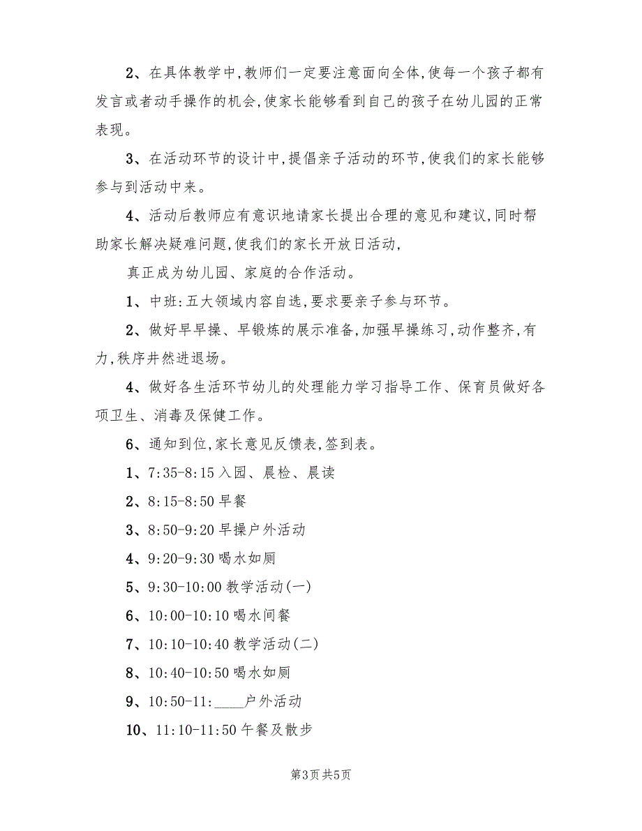 幼儿园家长开放日活动方案(2篇)_第3页