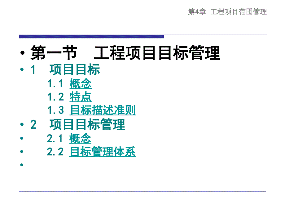 《工程项目范围管理》PPT课件_第3页