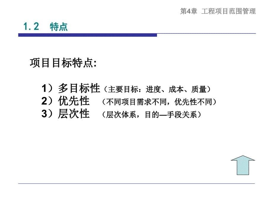 《工程项目范围管理》PPT课件_第5页