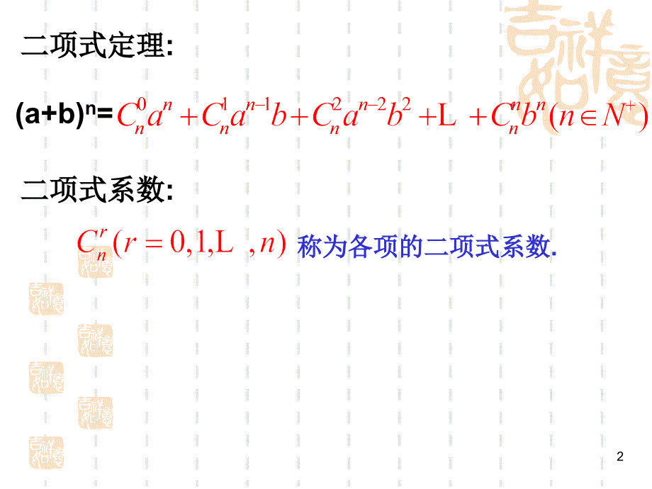 推荐二项式系数的性质及应用2_第2页