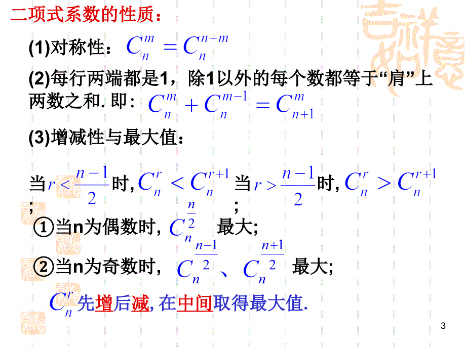 推荐二项式系数的性质及应用2_第3页