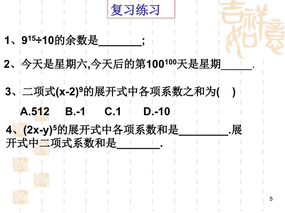 推荐二项式系数的性质及应用2_第5页