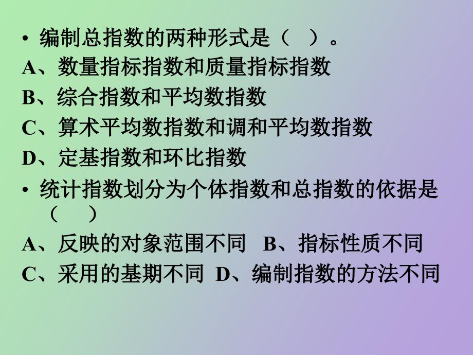 统计指数练习题_第3页