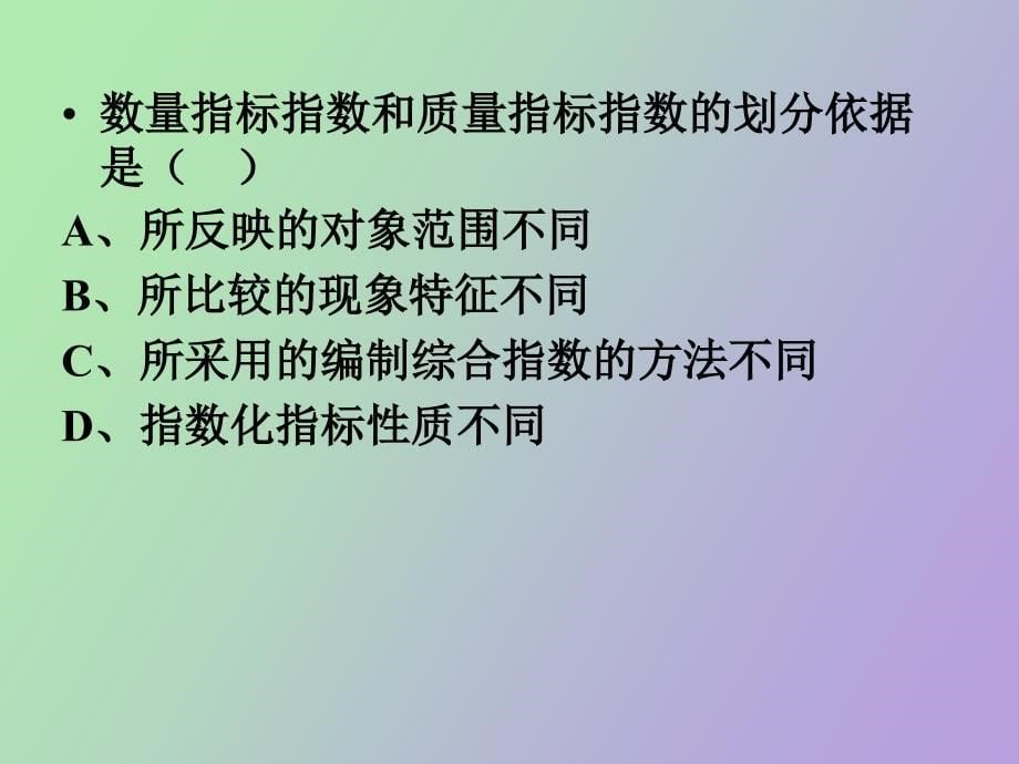 统计指数练习题_第5页