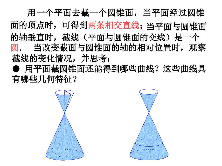 普通高中课程标准实验教科书选修2-1数学2.1圆锥曲线.ppt_第2页