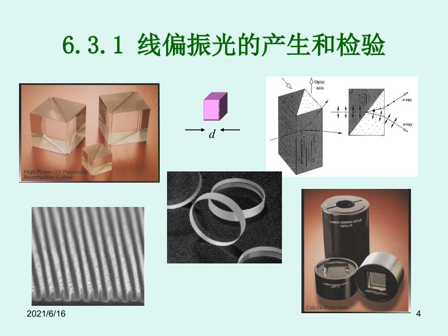 6-5偏振演示文稿_第4页