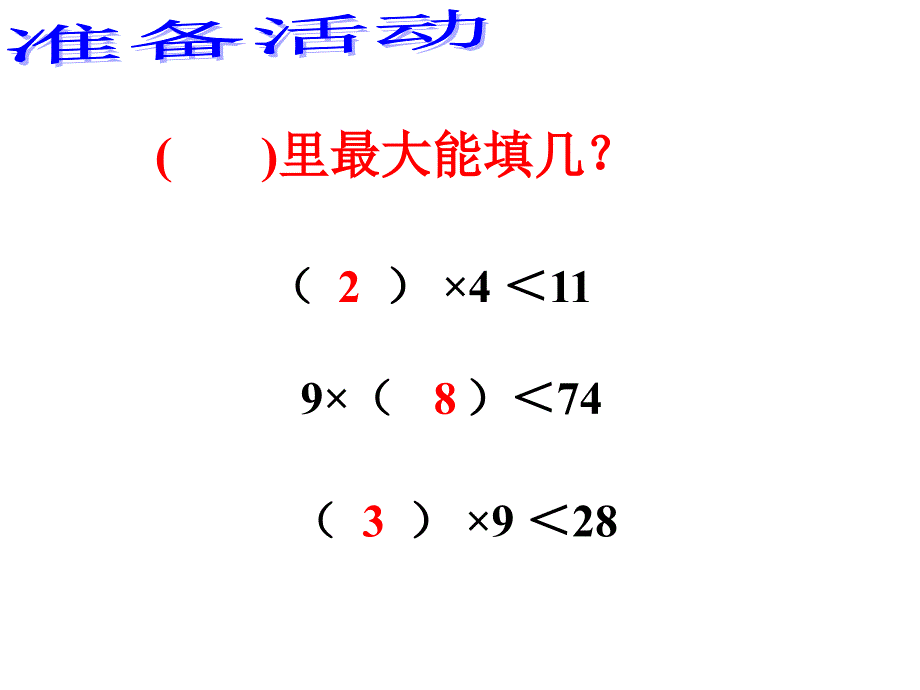 王雯婷《有余数除法》课件_第2页