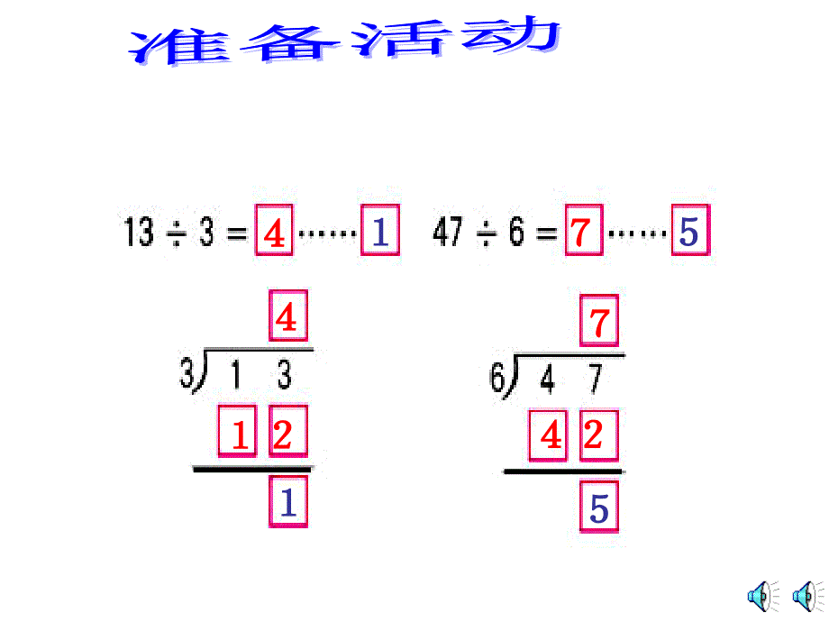 王雯婷《有余数除法》课件_第3页