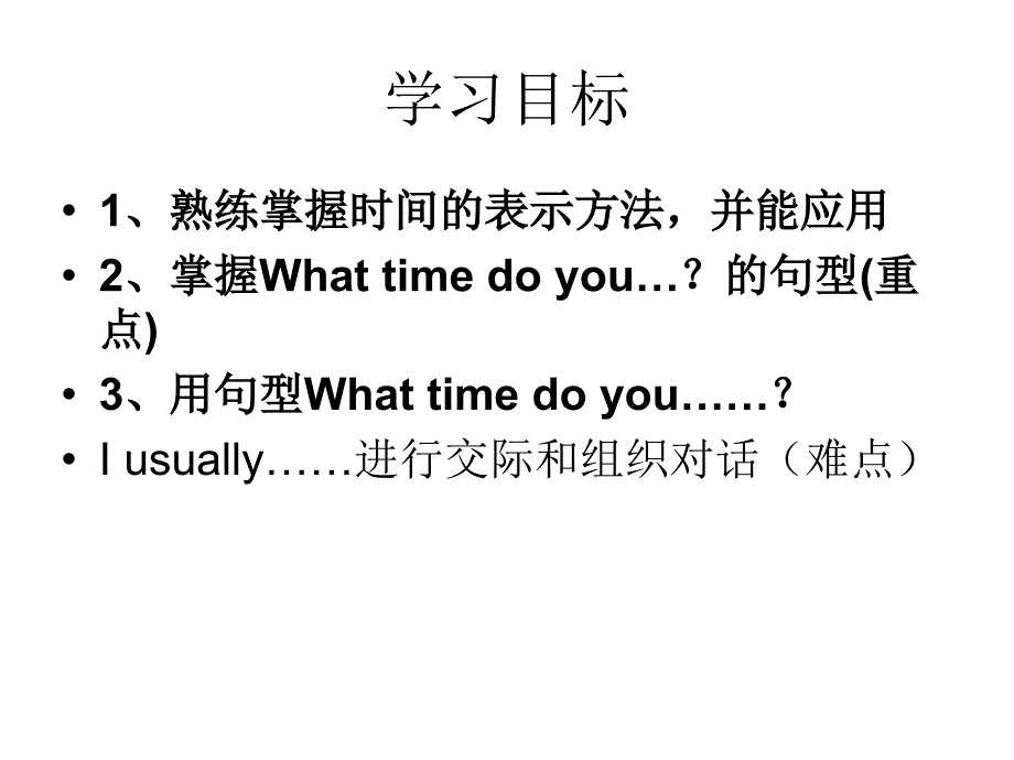 七年级下Unit_2__What_time_do_you__go_to_school_课件_第2页