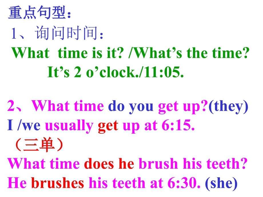 七年级下Unit_2__What_time_do_you__go_to_school_课件_第5页