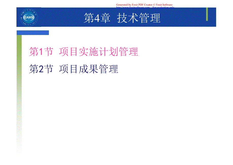 第4章技术管理安全评价师二级课件专业能力_第2页