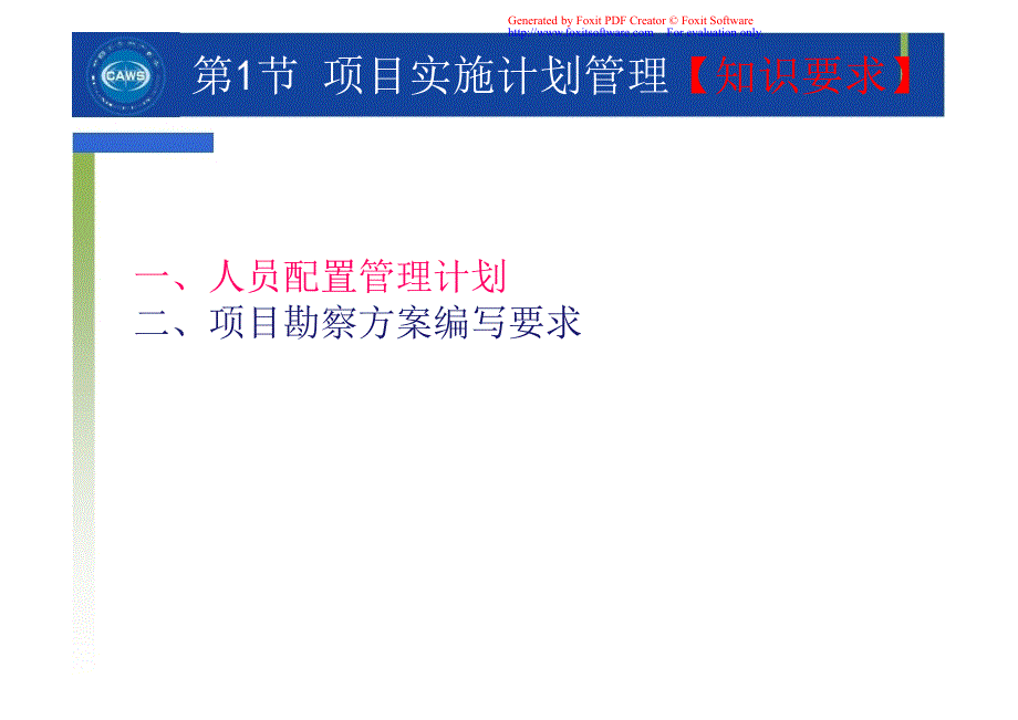 第4章技术管理安全评价师二级课件专业能力_第4页