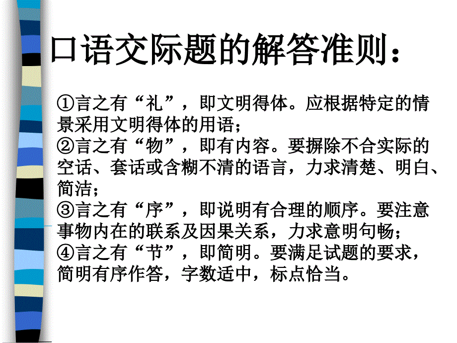 《中考语文口语交际专题复习》_第3页