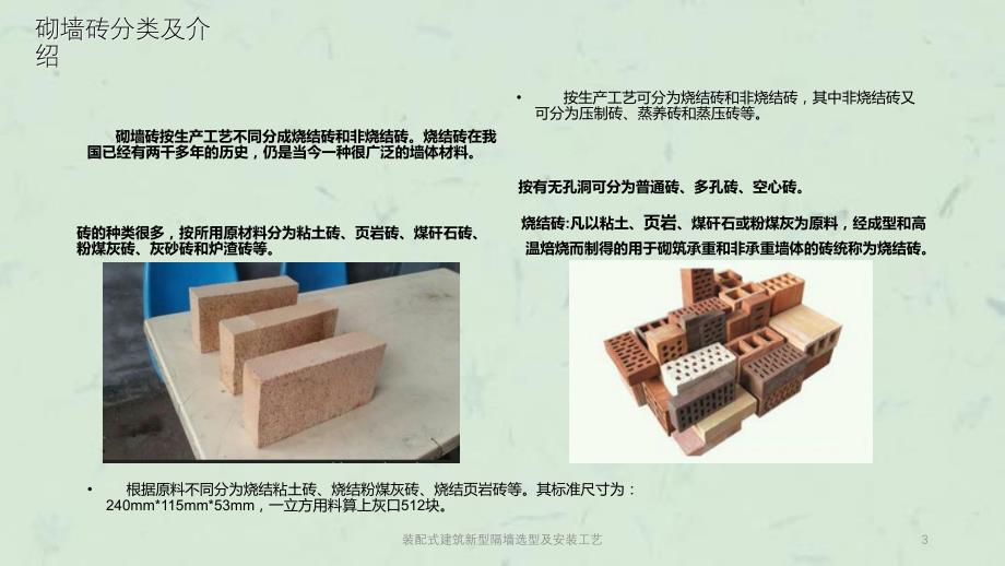 装配式建筑新型隔墙选型及安装工艺课件_第3页