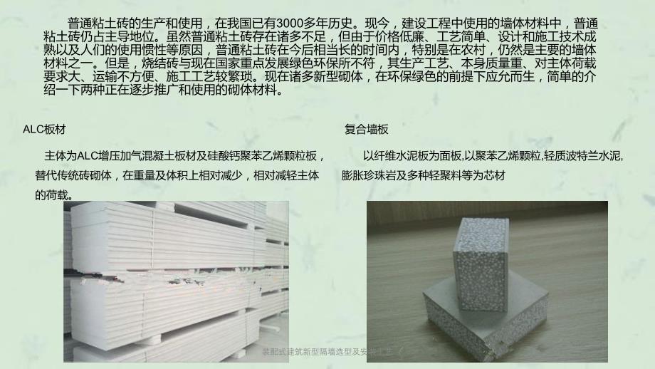 装配式建筑新型隔墙选型及安装工艺课件_第4页