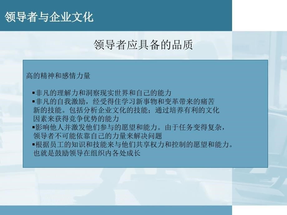 成功管理者培训讲座培训课件_第5页