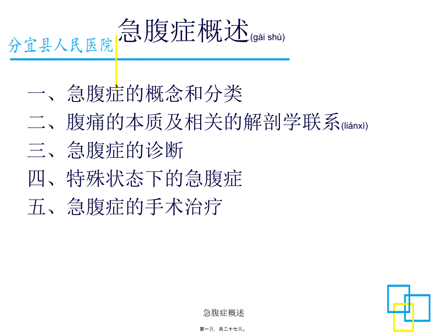 急腹症概述课件_第1页