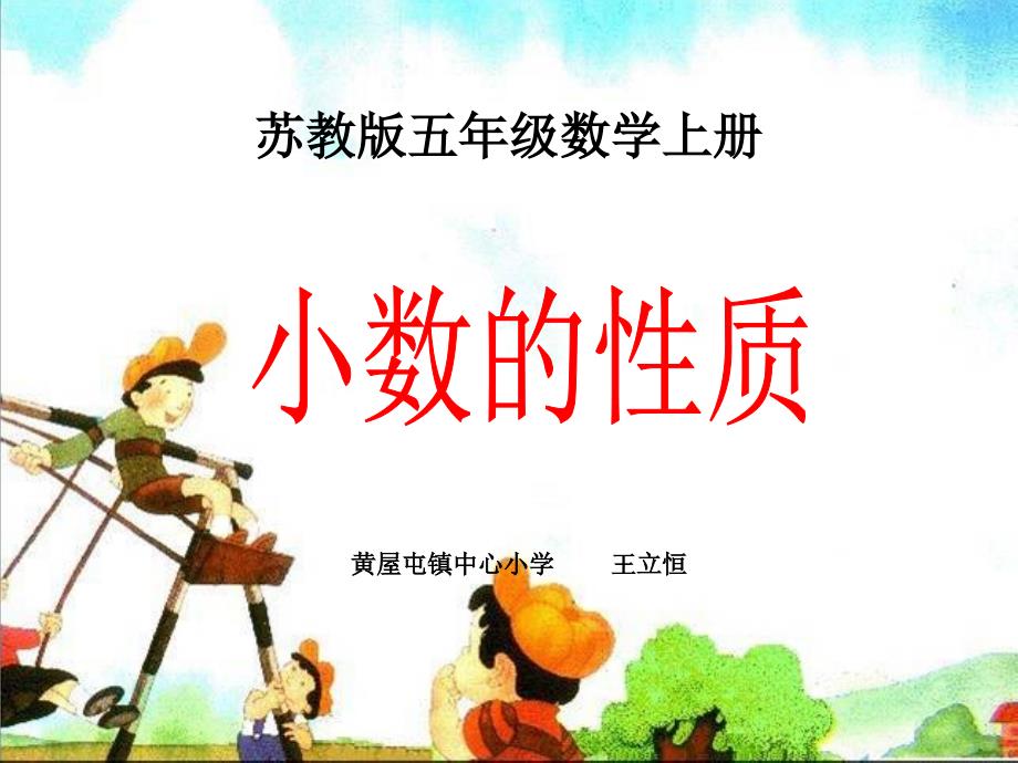 新苏教版五年级数学上册_第1页