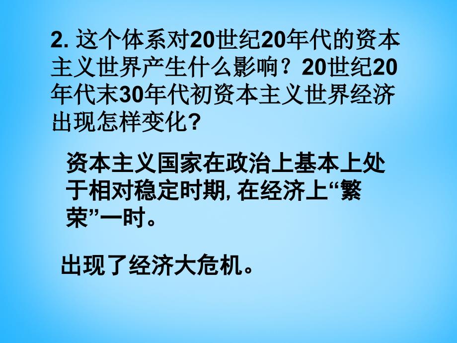 中考历史第一轮考点冲刺复习九下第二单元凡尔赛—华盛顿体系下的世界课件_第4页