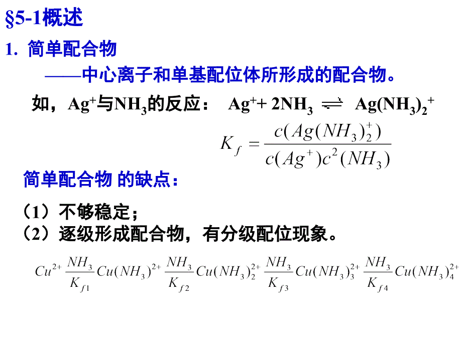 第五章配位滴定法_第2页