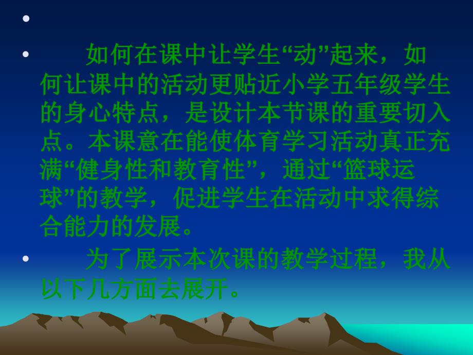 《篮球运球》PPT课件 (2)_第2页