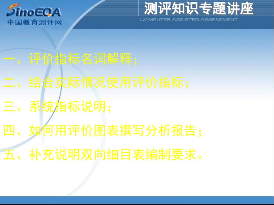 区域教育质量监测诊断与评价_第3页