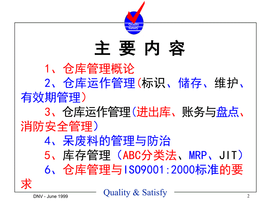 仓库管理员培训27812565_第2页