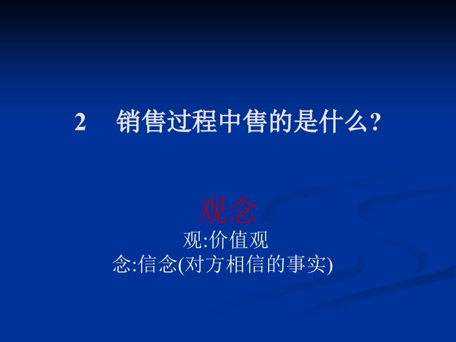 陌生拜访面对面顾问式销售_第4页