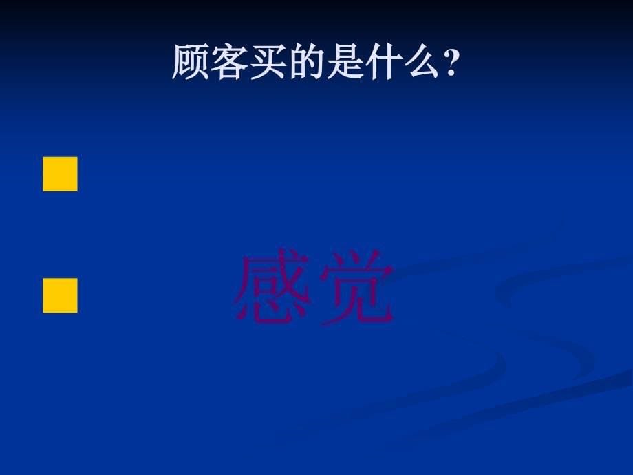 陌生拜访面对面顾问式销售_第5页