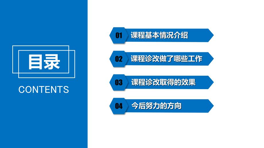 8-信息工程学院课程诊改汇报-计算机应用基础(宋承继)_第2页