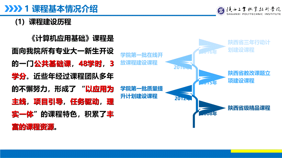 8-信息工程学院课程诊改汇报-计算机应用基础(宋承继)_第4页