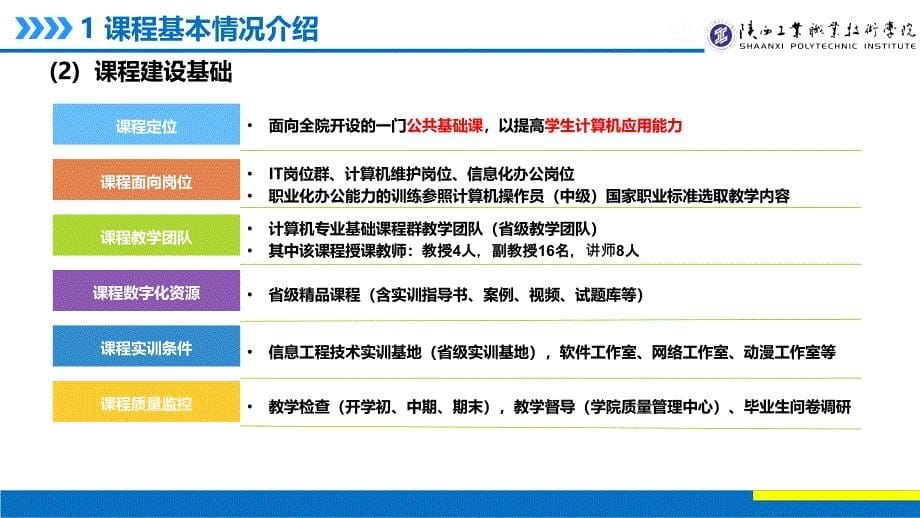 8-信息工程学院课程诊改汇报-计算机应用基础(宋承继)_第5页