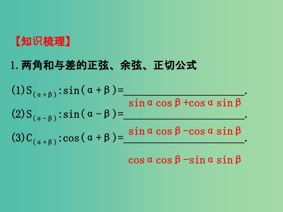 高考数学一轮复习 第三章 三角函数、解三角形 3.5 简单的三角恒等变换课件(理).ppt_第4页