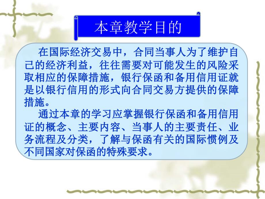 银行保函和备用信用证业务培训_第2页