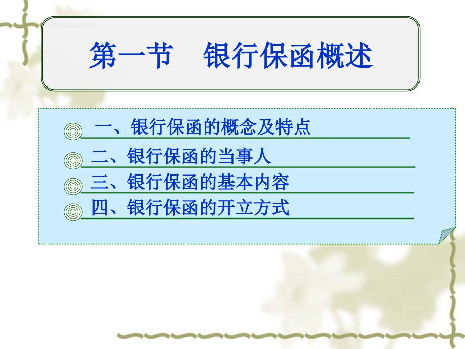 银行保函和备用信用证业务培训_第4页