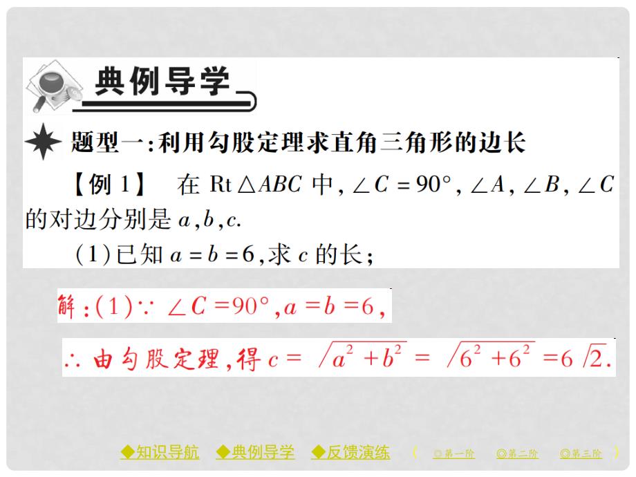 八年级数学下册 17.1 勾股定理 第1课时 勾股定理课件 （新版）新人教版_第3页