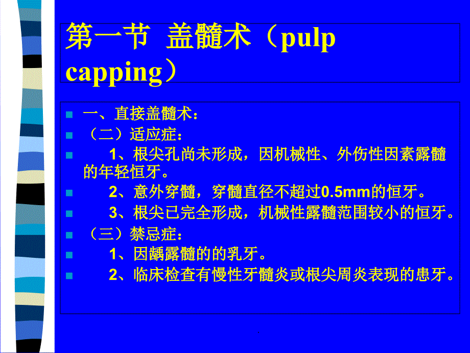 活髓保存治疗_第4页