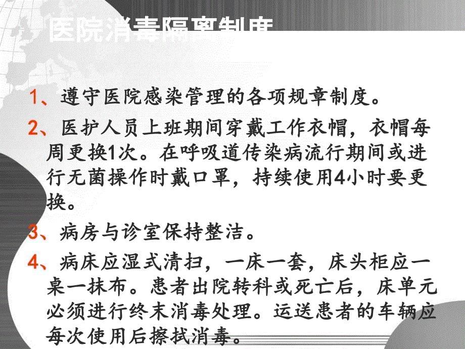 医院消毒隔离知识培训 PPT_第5页