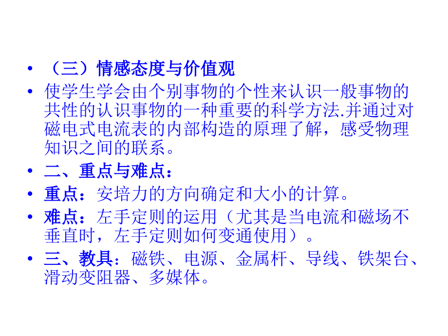 通电导线在磁场中受到力_第2页