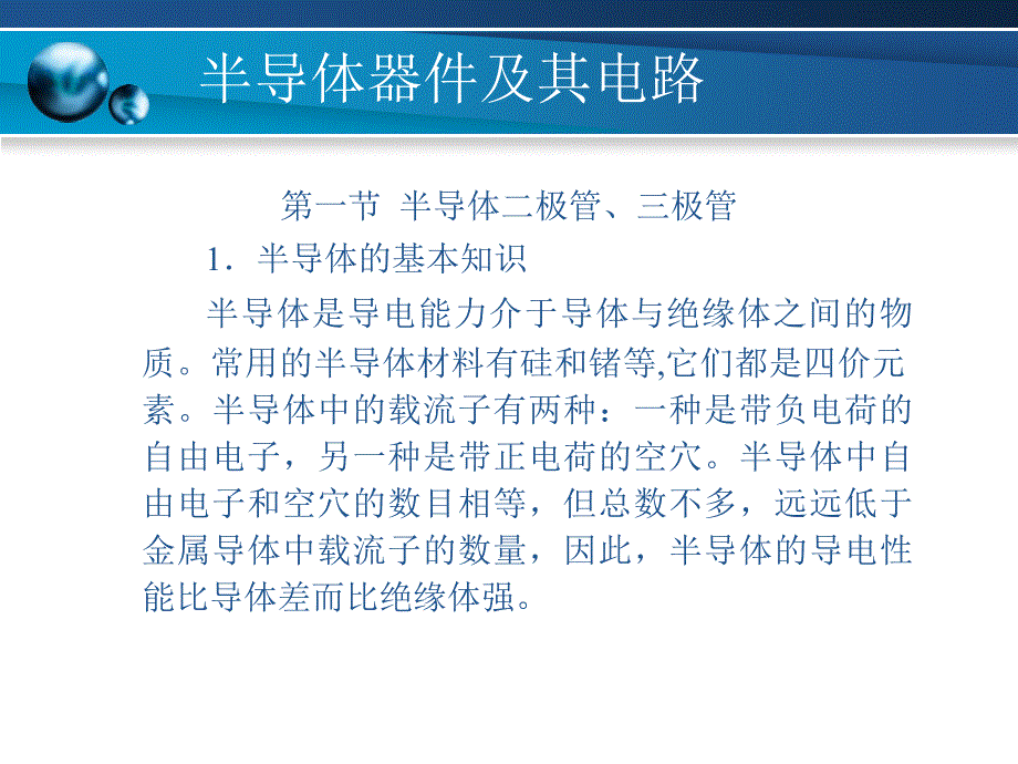 篇电子技术基础PPT课件_第2页