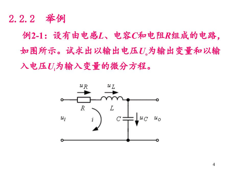 自动控制原理控制系统的数学模型文档资料_第4页