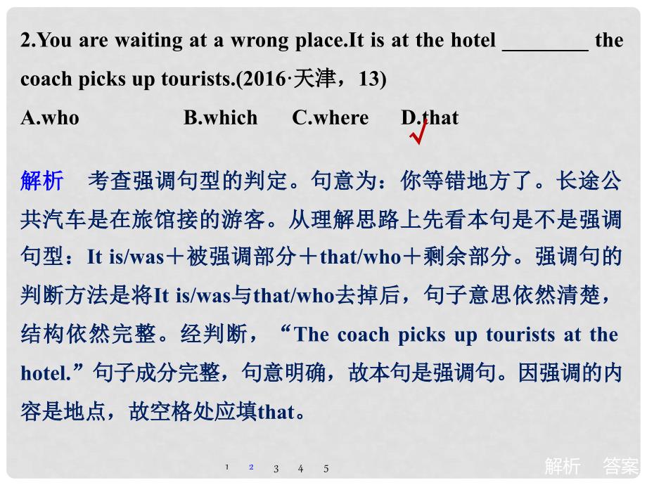 高考英语二轮复习 专题一 语法知识 第九讲 特殊句式与主谓一致课件_第4页