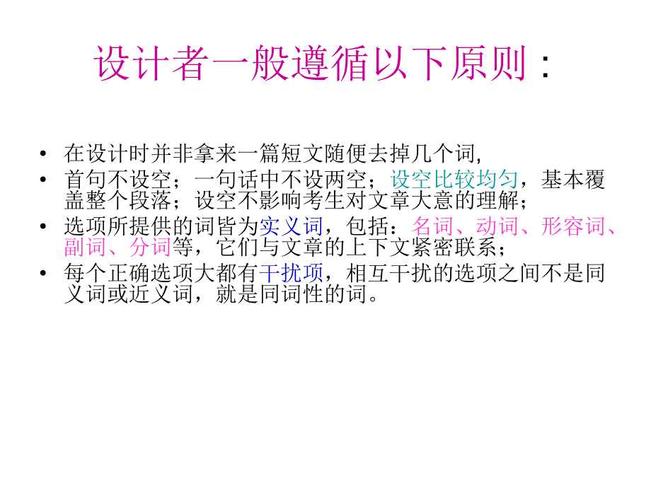 英语四级选词填空技巧.ppt_第3页