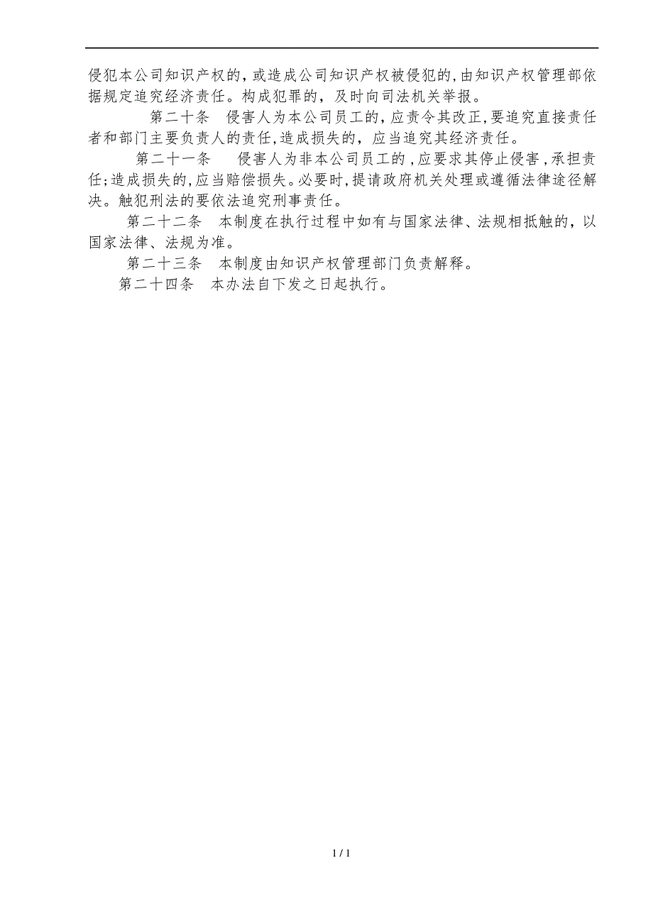 附三企业知识产权管理制度_第3页