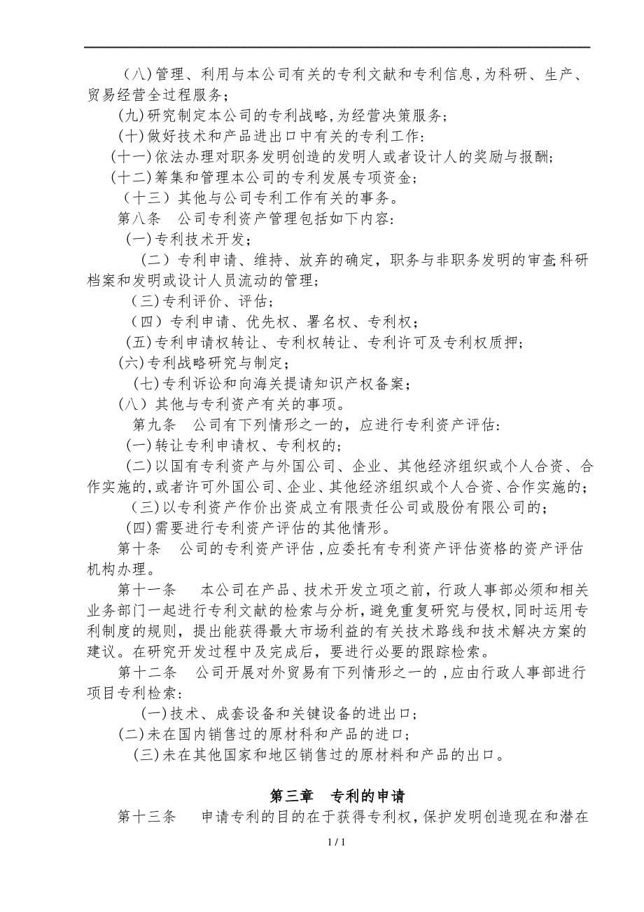 附三企业知识产权管理制度_第5页