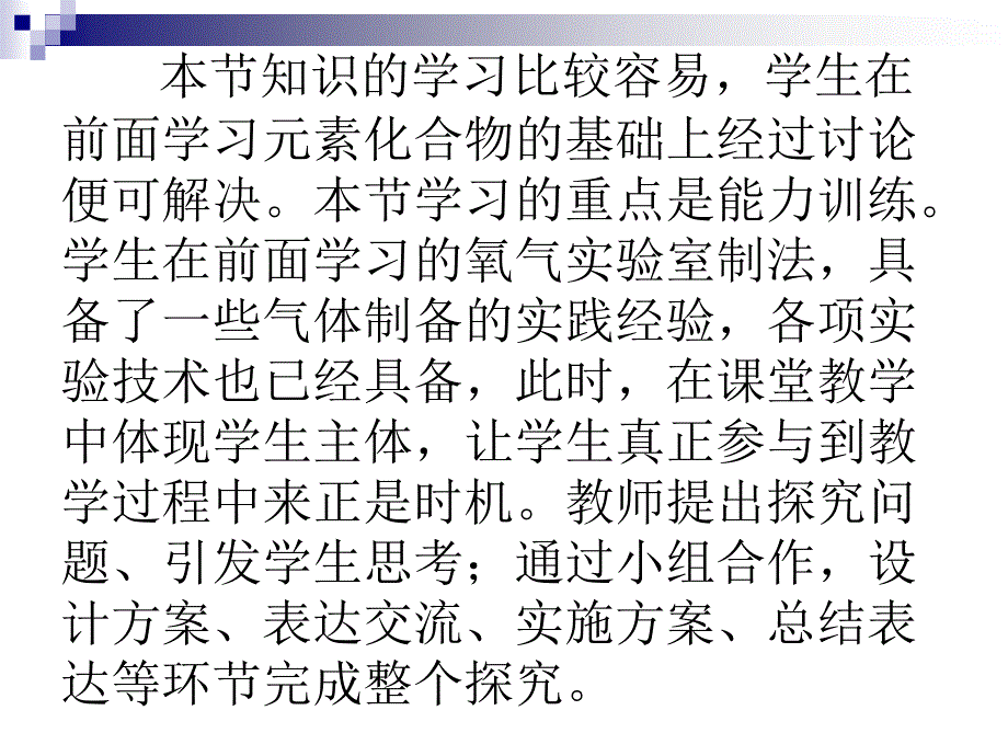 初中三年级化学上册第六单元碳和碳的氧化物62二氧化碳的制取和研究说课课件_第3页