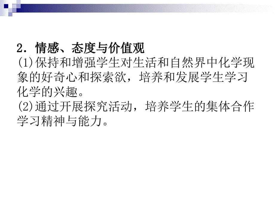 初中三年级化学上册第六单元碳和碳的氧化物62二氧化碳的制取和研究说课课件_第5页